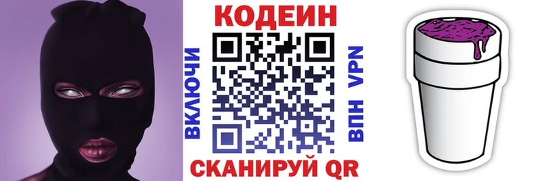 Codein напиток Lean (лин)  Талдом 